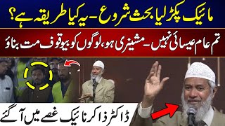 Tum Machinery Ho - Behas Mat Karo - Dr Zakir Naik Gussay Mai Aagaye | Must Watch | 24 News HD