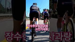 장수대회  #cycle #장수한우랑사과랑 #자전거대회 #로드싸이클