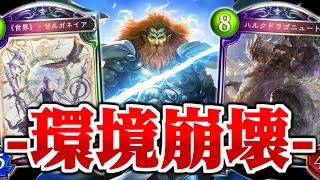 【シャドバ】環境を揺るがす最強の至高神。ハルク進化ZEUSドラゴンでTier1デッキを破壊します。【シャドウバース/運命の神々】