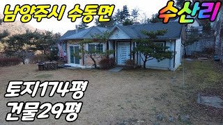 경기도 남양주시 수동면 수산리 전원주택~~