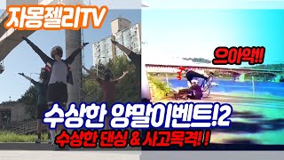 [자몽젤리tv]자린이살려!양말이벤트2(부제-수상한미션!사고목격!)