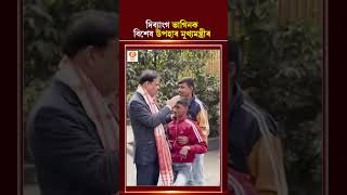 দিব্যাংগ ভাগিন নিৰঞ্জনক বিশেষ উপহাৰ দিলে মুখ্যমন্ত্ৰী ড° হিমন্ত বিশ্ব শৰ্মাই।