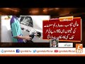 پیٹرول کی قیمت میں بڑی کمی؟ اہم خبر petrol prices shockingly declined breaking news gnn