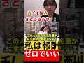 さとうさおり魂の演説。私は報酬ゼロでいい。 さとうさおり 税金 自民党 国民民主党 切り抜き 政治 玉木雄一郎 千代田区 shorts