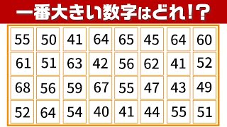 【集中力テスト】一番大きい数字探し【観察力を鍛えよう】