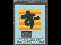 イラレでクリッピングマスクすると消える adobeillustrator