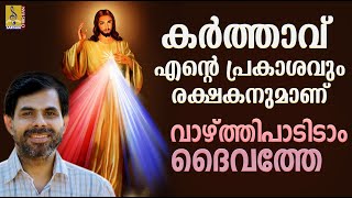 നിതാന്തമായ് | Malayalam Christian Song | Sneha Sangeerthanam | Sung by Kester | Nithanthamaay