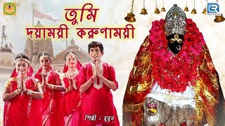 তুমি দয়াময়ী করুণাময়ী | Tumi Doyamoyee Korunamoyee | Bubun | Joy Maa Kamakhya