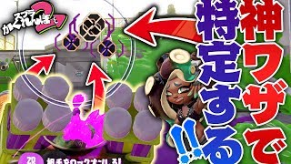 スプラかくれんぼ スペシャルが一瞬で使えるギアでかくれんぼしてみたらヤバすぎたwww スプラトゥーン2実況 スプラかくれんぼ スペシャルが一瞬で使えるギアでかくれんぼしてみたらヤバすぎたwww スプラトゥーン2実況