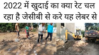 Footing & Plinth excavation | Manual or JCB rates | House construction Part -2