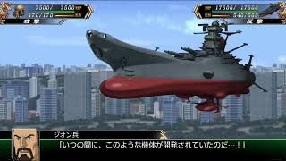 ジュアッグ対宇宙戦艦ヤマト（出来るだけヤマト単艦で行く！スーパーロボット大戦V）（スパロボv）