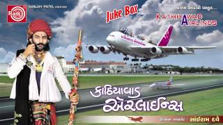 Kathiyavad Airlines-1|| Comedy ||Sairam Dave