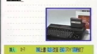 販促ビデオ MSX 日本語MSX-WriteⅡ JAPANESE MSX-Write II PV