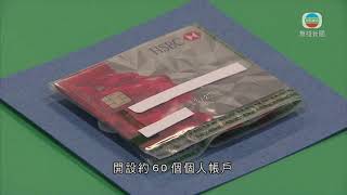 海關瓦解疑洗黑錢集團涉25億元 六人被捕包括主腦一家三口