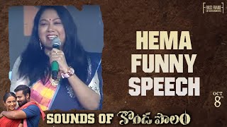 Hema Funny Speech | Kondapolam Audio Launch Event | Vaisshnav Tej | Rakul Preet | Krish | Keeravani
