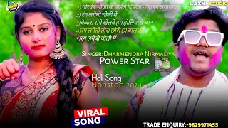 #Dharmendra Nirmaliya New Holi Song Nonstop Top 5 Song Holi #jukebox holi 2024 Maithili Song