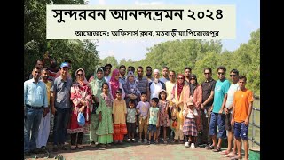 Sundarban Tour 2024 by Officer's Club,Mathbaria,Pirojpur.