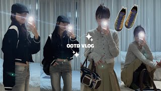 [ootd] 새해 복 많이 받으세요🙌 | 4가지 데일리룩, 출근룩 | 보헤미안 서울•밀레•오이콧토•소우노