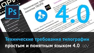 Технические требования типографии простым и понятным языком_4.0