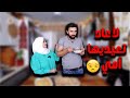 أمي عملتلي الأكلة الوحيدة اللي مابحبها 😭 شوفوا رأيي فيها بكل صراحة | مكمور اليقطين شيف عمر