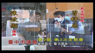 臺中市議會第3屆第3次定期會(業務質詢：警消環衛部分)109年06月03日 (2/2)