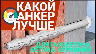 Фасадный дюбель: какой выбрать для газобетона, керамического блока, кирпича и бетона.