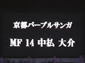 2004 10 15 京都ﾊﾟｰﾌﾟﾙｻﾝｶﾞ ｽﾀﾒﾝ発表