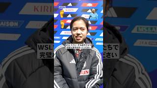 WSL (FA女子スーパーリーグ) のプレーヤーたちで、なでしこジャパンの長谷川唯に「完璧な選手」を作ってもらうと… #shorts