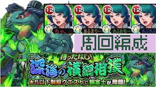 【モンスト】鰯富士　カミーユ4