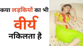 Mxtube.net :: kya aurat ka virya niklta hai Mp4 3GP Video & Mp3 ...