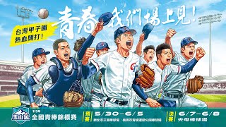 20240602 || 113年玉山盃全國青棒錦標賽 || G19 || 新北市 vs 高雄市 || 新北市三重棒球場 ||