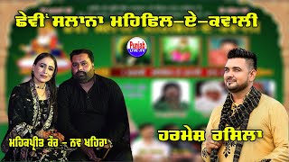 Harmesh Rasila Live - Mehfil E Qawwli - Nav Sai - Basti Danishmanda Jalandhar