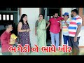 ભગેડી ને ભાવે ખીર | Kisudi | Bhagedi | Starplus media | comedy