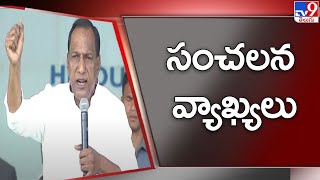 కొన్ని దుష్ట శక్తులు రాష్ట్రానికి వస్తున్నాయి : Malla Reddy - TV9