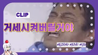 거세시켜버릴거야