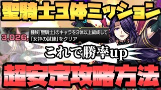 【モンスト】アウロラのミッションの安定攻略方法！この方法なら難易度が減少する！