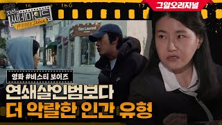 한국 영화사에서 가장 독보적인 범죄자 캐릭터?!ㅣ지선씨네마인드 히든트랙 EP.7