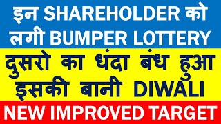 इस stock की share holders को लगी bumper lottery | latest stock market news | best share for sip 2021