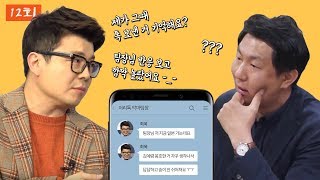 [J 라이브] 12회: 최욱이 톡으로 찡찡대자 악마팀장의 세상 무심했던 반응은?