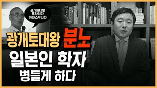 [이덕일의 한국통사] 광개토대왕 1,600주년 학술대회에 일본인 식민사학자가 기조 발언자 병들어 못 온 사연