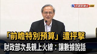 讓數據說話！ 阮清華：蔡政府任內舉債遠低於馬扁－民視新聞