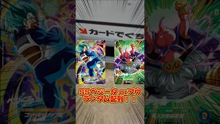 SSベジータ or魔人ブウのランダム配列回してみた！！ #ドラゴンボールダイバーズ #dbsdv #おすすめ # #キリク