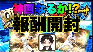 【プロスピA】神回なるか!? OB 報酬開封 とも坊は多村さんを迎えられるか！【ガチャ】【とも坊】 #3