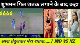 Sara Tendulkar Amazing reaction On Shubman Gill century  In IND VS NZ 3rd T20 Match