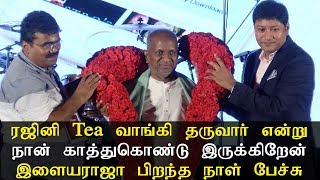 Rajinikanth  Tea வாங்கி தருவார் என்று நான் காத்துகொண்டு இருக்கிறேன் இளையராஜா