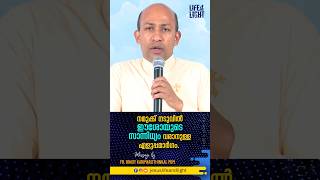 നമുക്ക് നടുവിൽ ഈശോയുടെ സാന്നിധ്യം വരാനുള്ള എളുപ്പമാർഗം. #abhishekagni #dailyblessings #shots #shalom