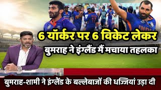 India vs England 1st odi Highlights | jasprit bumrah bowling | ind vs eng 1st odi | ind vs eng !