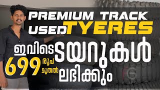 Used Track tyeres in kerala | socond tyres in kerala | kerala tyre shops | bike tyre shops in kerala