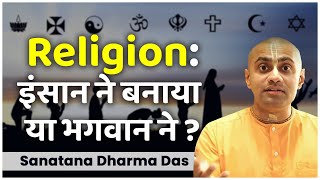 आखिर क्या हैं Religion? इंसान ने Religion बनाया या भगवान ने? Hare Krsna TV