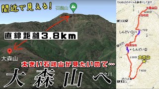 間近で石鎚山を見たい…大森山へ